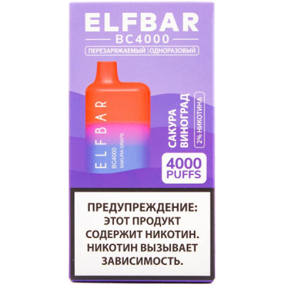 Электронная сигарета Elf Bar BC4000 Sakura Grape (Сакура Виноград) 2% 4000 затяжек