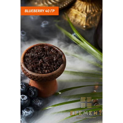 Табак для кальяна Element Земля Blueberry (Черника) 40 г