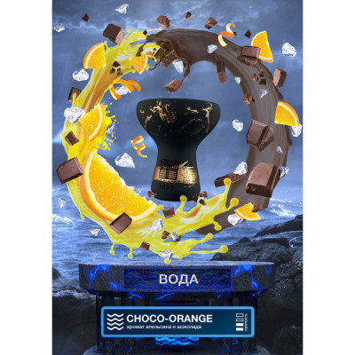 Табак для кальяна Element Water Choco-Orange (Шоколад с апельсином) 40 г