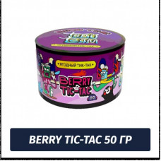 Табак для кальяна Tabu team - Berry Tic-Tac / Ягодный Тик Так 50г