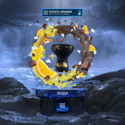 Табак для кальяна Element Вода Choco-Orange - Шоколад с Апельсином 25гр