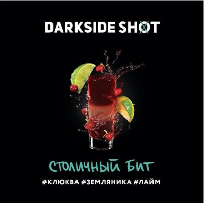 Табак для кальяна Darkside Shot Столичный бит (Клюква, Земляника, Лайм) 30 г