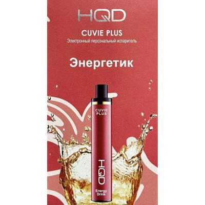 Электронная сигарета HQD Cuvie Plus Energy Drink (Энергетик) 2% 1200 затяжек