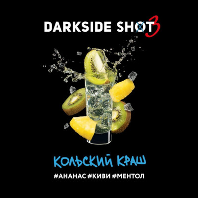 Табак для кальяна Darkside Shot Кольский краш (Ананас, Киви, Ментол) 30 г