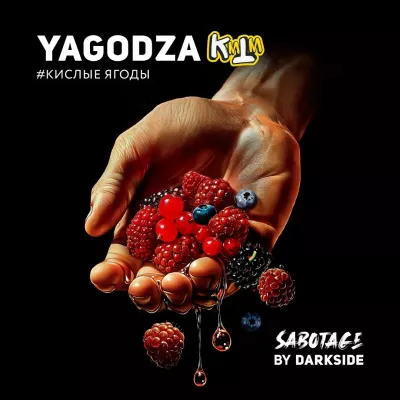 Табак для кальяна Darkside Sabotage Yagodza (Кислые Ягоды) 30 г