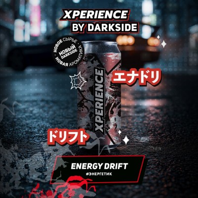 Табак для кальяна Darkside Xperience Energy Drift (Энергетик) 30 г